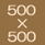 500×500
